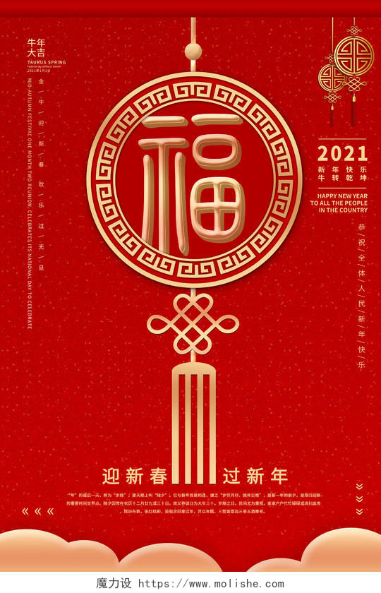 2021年红色新年福字创意字体设计海报新年春节牛年福字